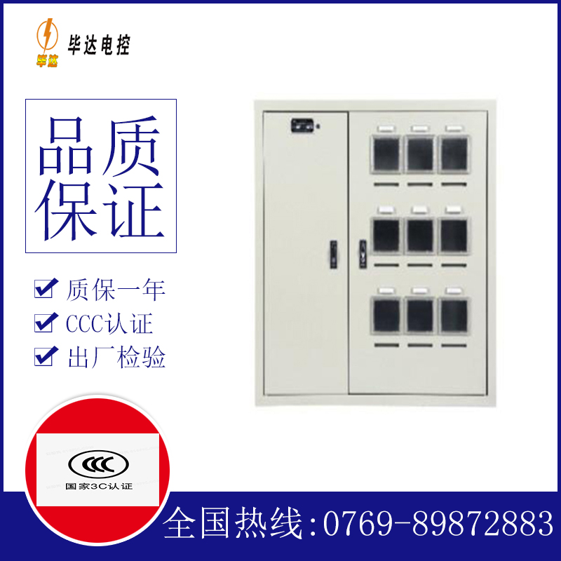 南圣镇电表箱